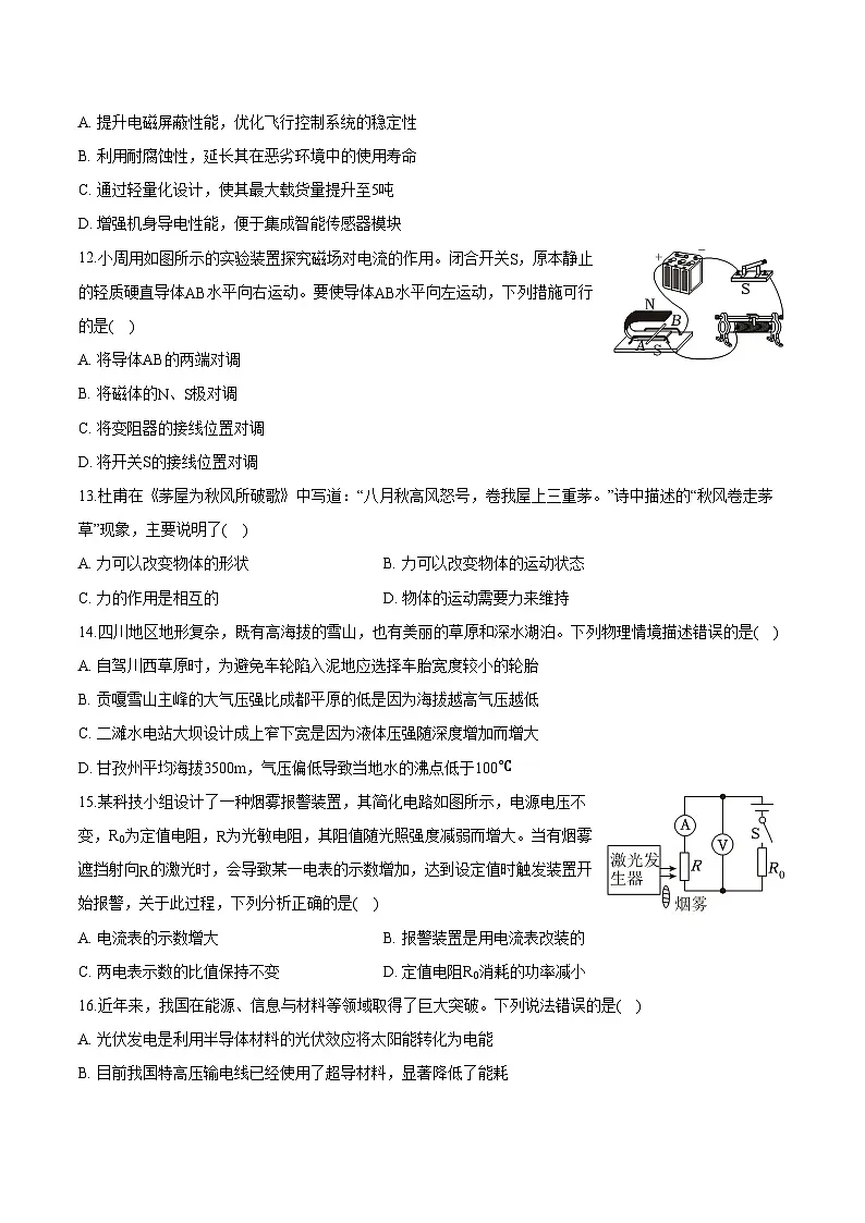 四川省成都市武侯区2025年中考 物理二诊试卷（含解析）第3页