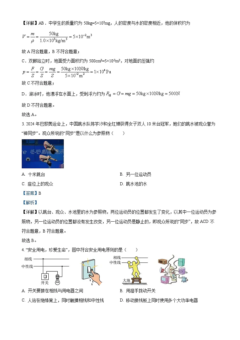 四川省成都市青羊区2025年中考 物理二诊试题（含解析）第2页