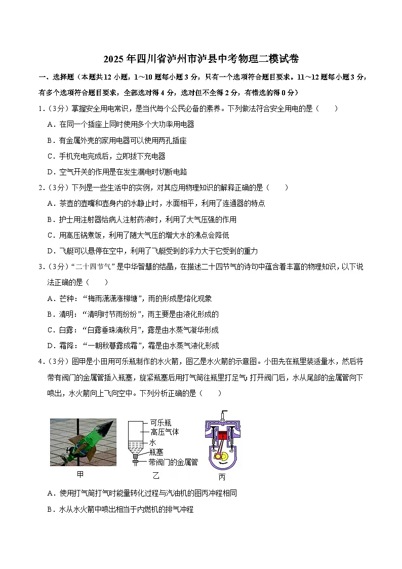 四川省泸州市泸县2025年中考 物理二模试卷（含解析）第1页