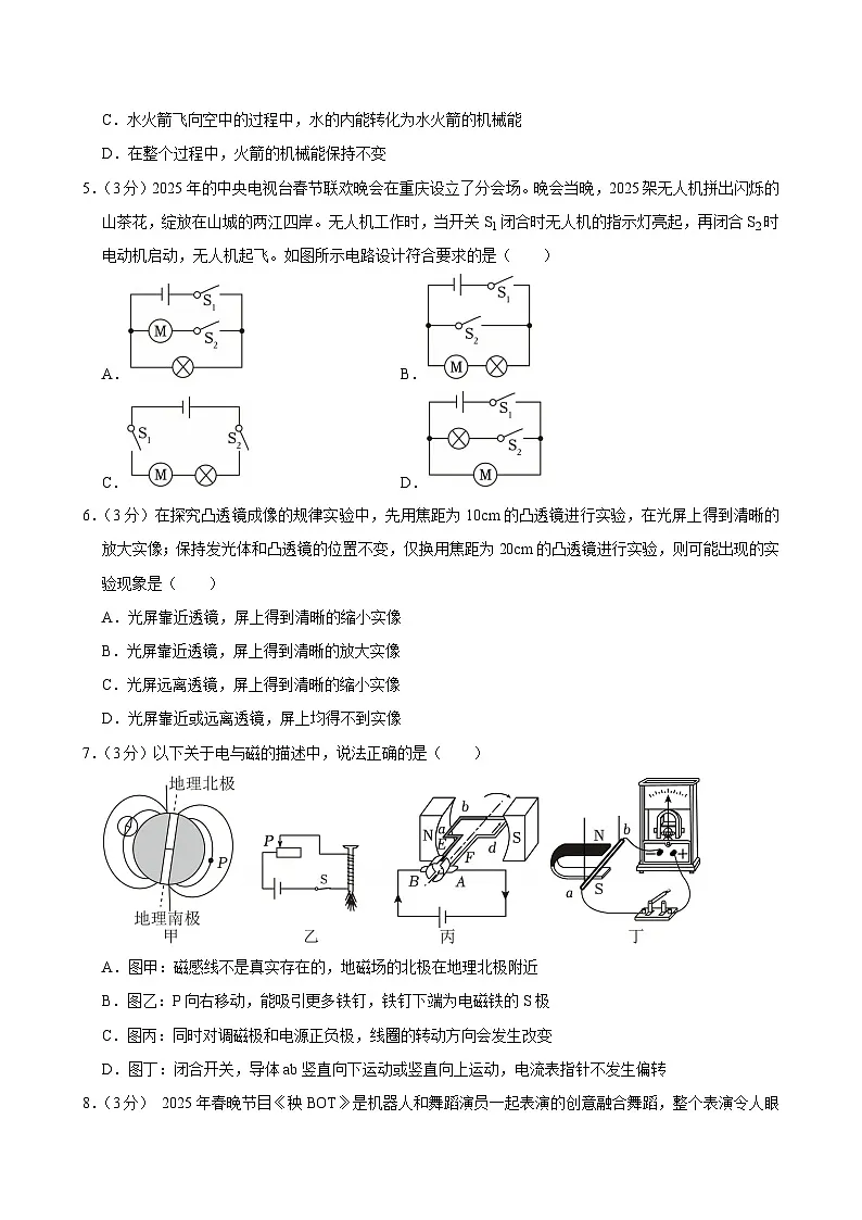 四川省泸州市泸县2025年中考 物理二模试卷（含解析）第2页
