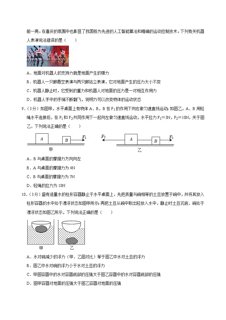 四川省泸州市泸县2025年中考 物理二模试卷（含解析）第3页