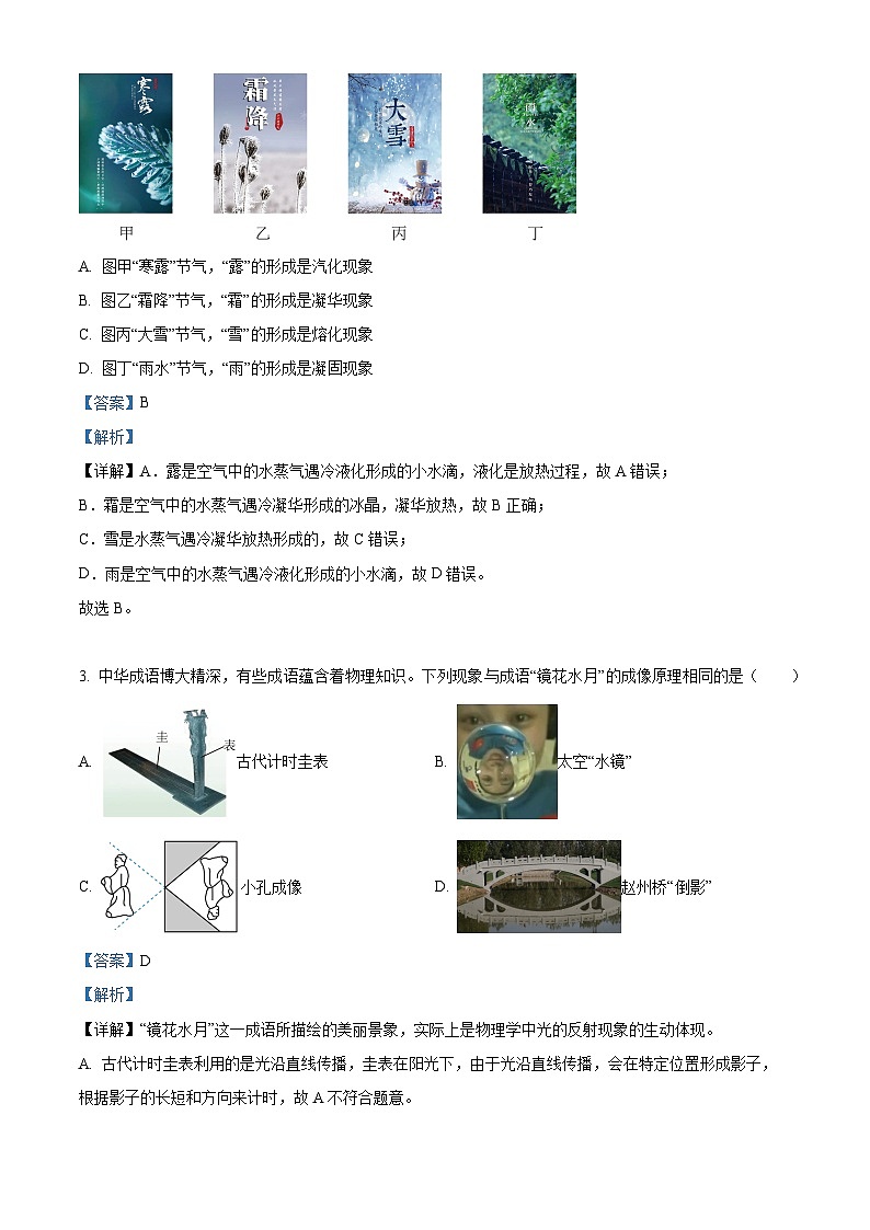天津市南开区2025年中考二模模拟 物理试题（含解析）第2页