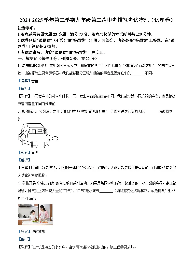 安徽省亳州市部分学校2025年中考二模 物理试题（含解析）第1页