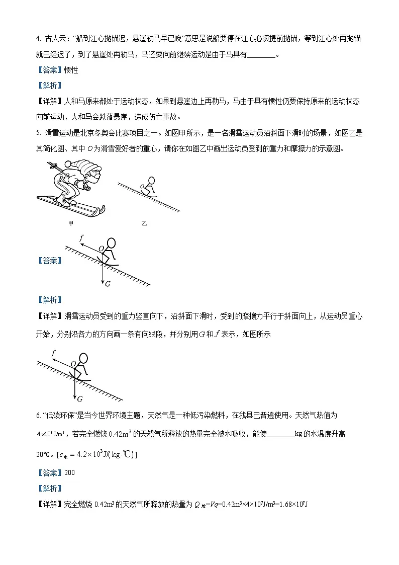 安徽省亳州市部分学校2025年中考二模 物理试题（含解析）第2页