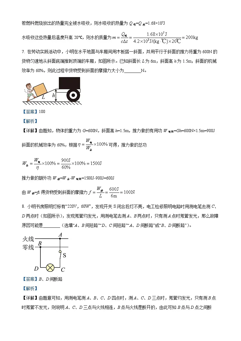 安徽省亳州市部分学校2025年中考二模 物理试题（含解析）第3页