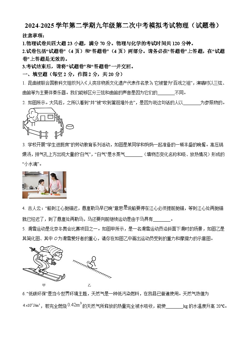 安徽省亳州市部分学校2025年中考二模物理试题第1页