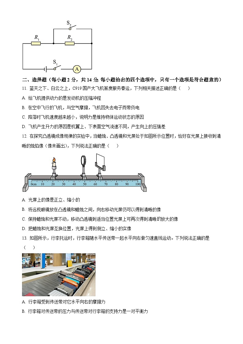 安徽省亳州市部分学校2025年中考二模物理试题第3页