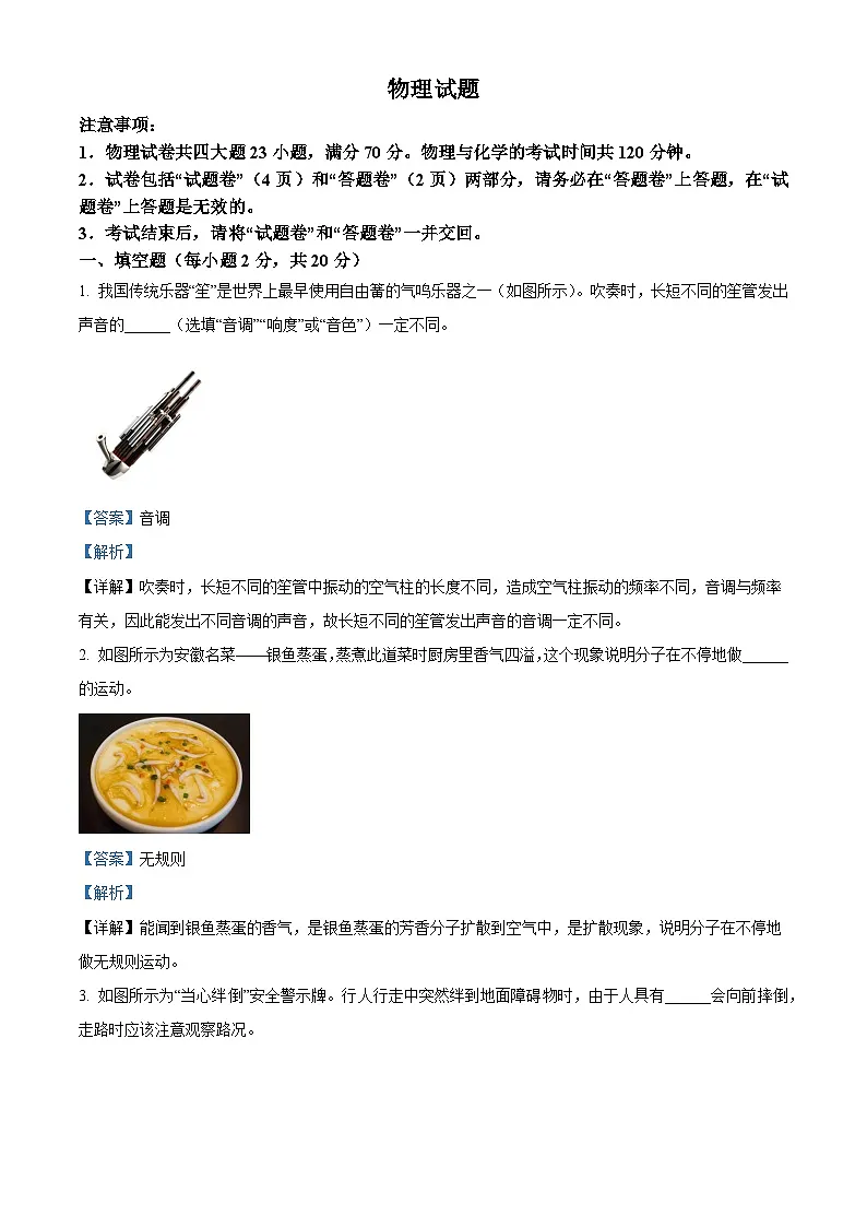 安徽省六安市金安区六安市清水河学校2025年中考二模 物理试题（含解析）第1页