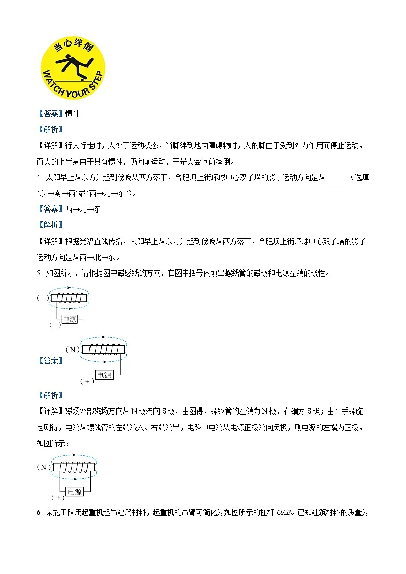 安徽省六安市金安区六安市清水河学校2025年中考二模 物理试题（含解析）第2页