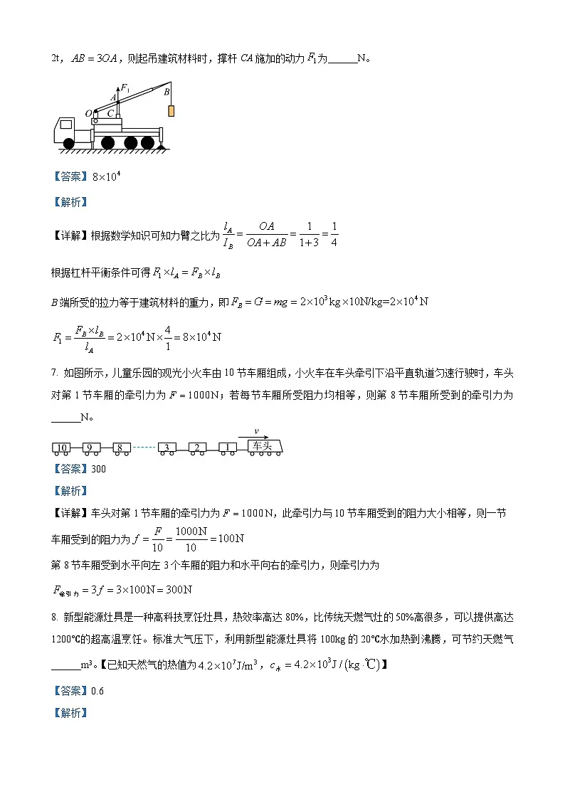 安徽省六安市金安区六安市清水河学校2025年中考二模 物理试题（含解析）第3页