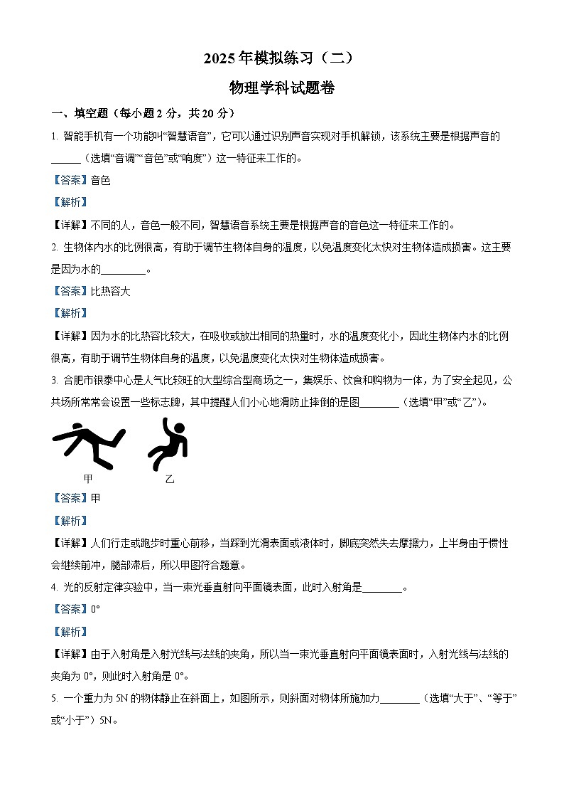 安徽省合肥市第四十二中学2025年中考二模 物理试题（含解析）第1页