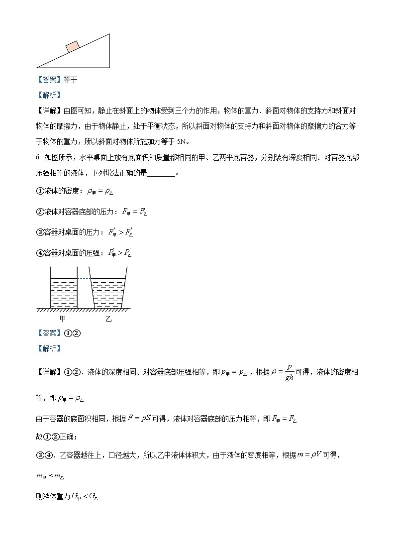 安徽省合肥市第四十二中学2025年中考二模 物理试题（含解析）第2页