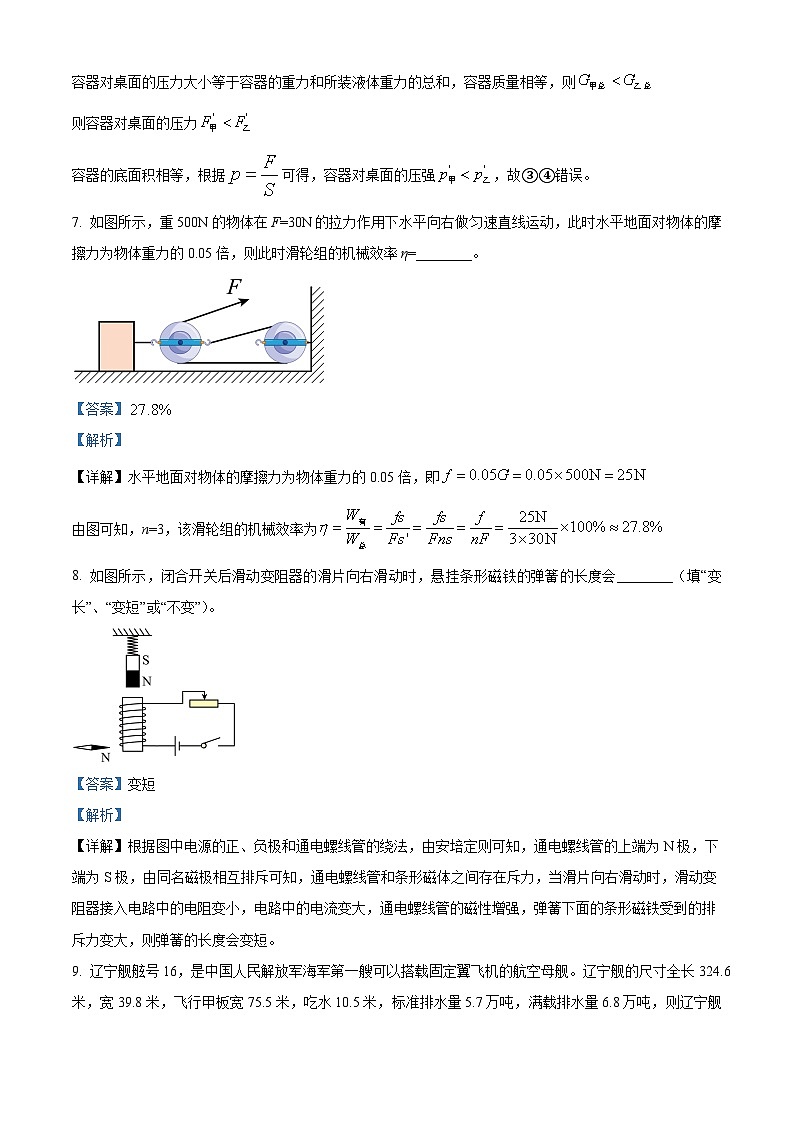 安徽省合肥市第四十二中学2025年中考二模 物理试题（含解析）第3页