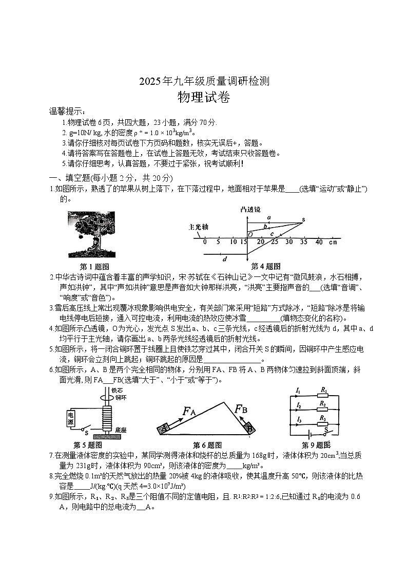 安徽省合肥市蜀山区2024-2025年九下二模 物理试卷第1页