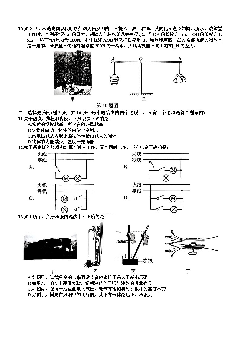 安徽省合肥市蜀山区2024-2025年九下二模 物理试卷第2页