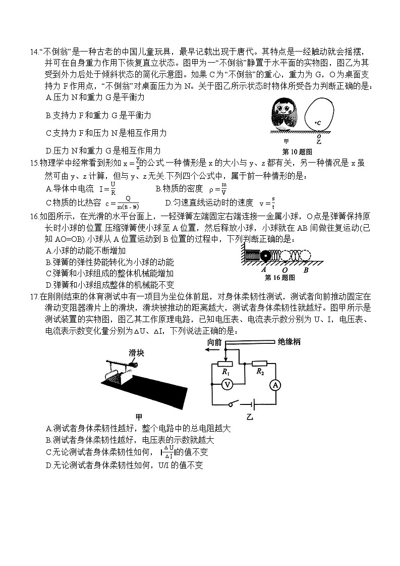 安徽省合肥市蜀山区2024-2025年九下二模 物理试卷第3页