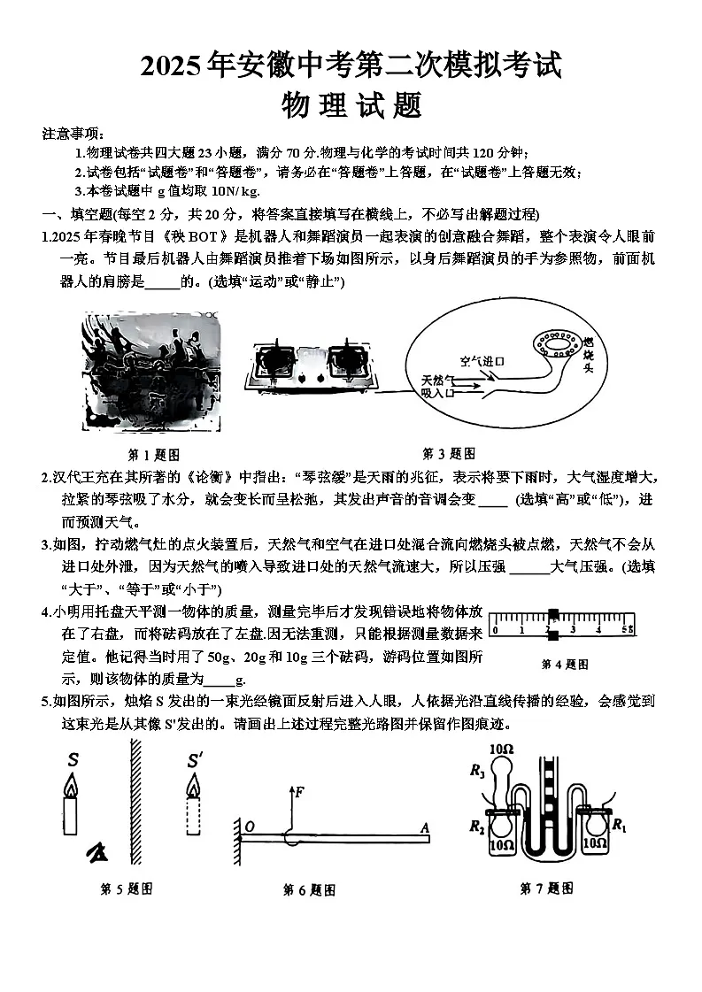 安徽省安庆市2024-2025年九下中考二模 物理试卷（含解析）第1页