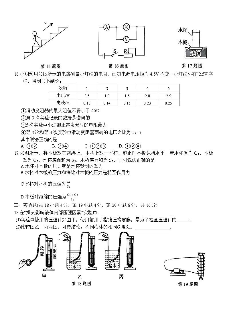 安徽省安庆市2024-2025年九下中考二模 物理试卷（含解析）第3页