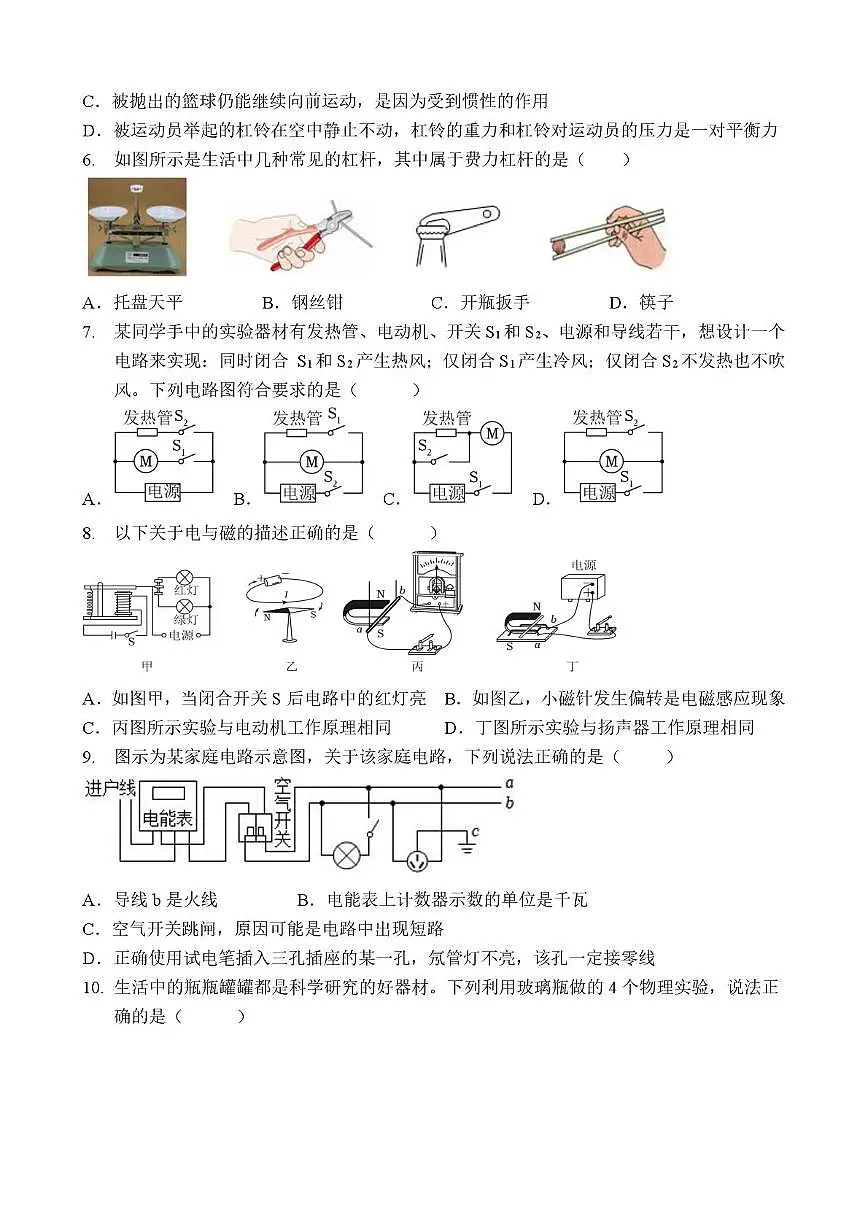 黑龙江省哈尔滨市虹桥中学2024-2025学年中考二模 物理试卷第2页