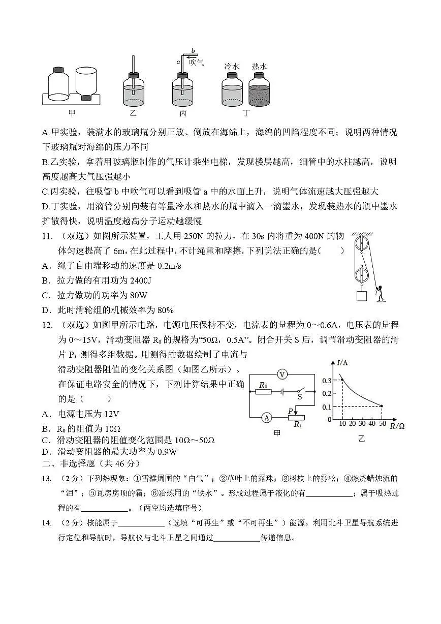 黑龙江省哈尔滨市虹桥中学2024-2025学年中考二模 物理试卷第3页