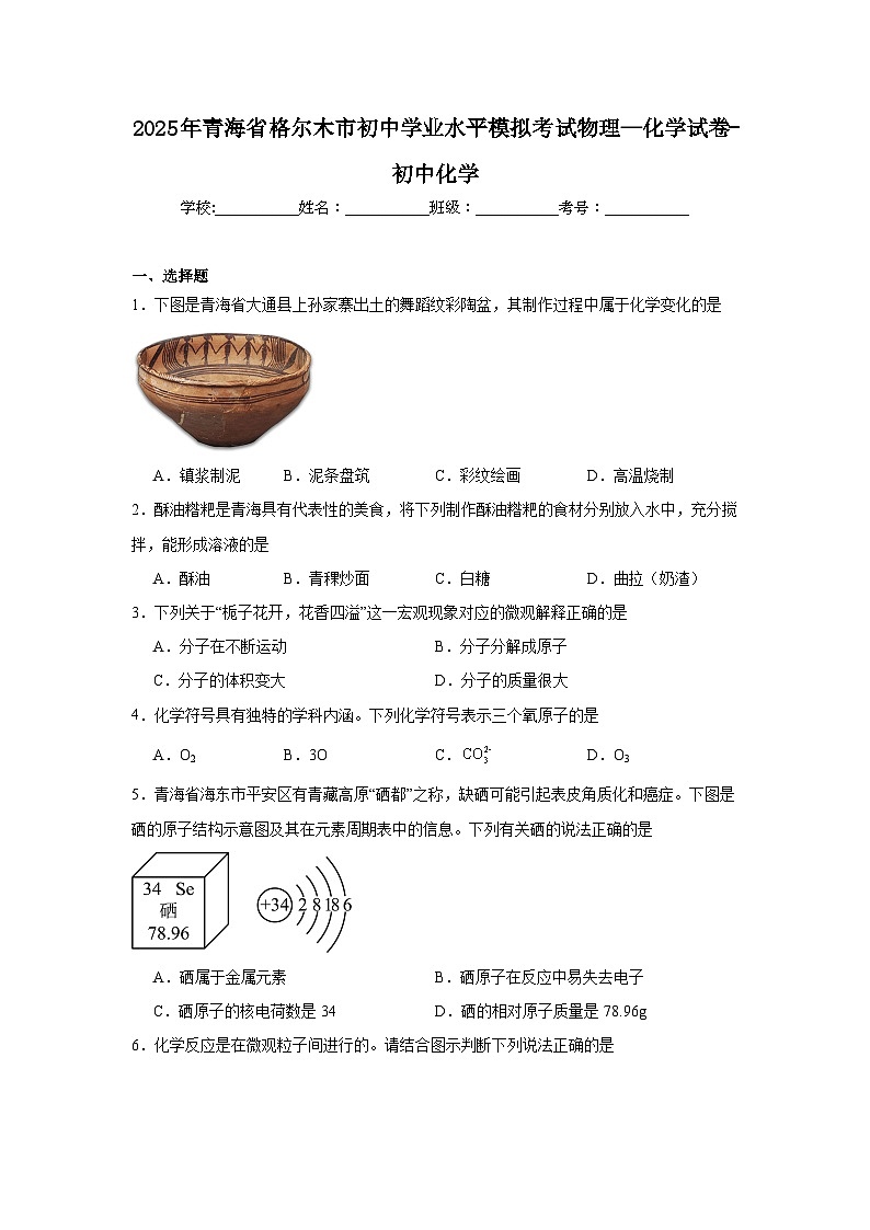2025年青海省格尔木市初中学业水平模拟考试物理—化学试卷（附答案解析）第1页