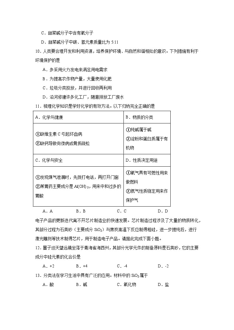 2025年青海省格尔木市初中学业水平模拟考试物理—化学试卷（附答案解析）第3页