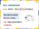 教科版物理2024八年級上冊 2.1 認識運動 PPT課件