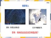 教科版物理2024八年級上冊 2.2 運動的描述 第1課時 PPT課件