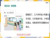 教科版物理2024八年級上冊 2.2 運動的描述 第1課時 PPT課件