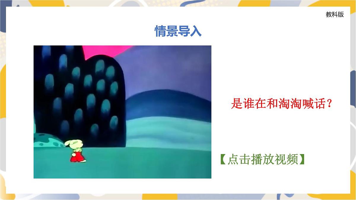 教科版物理2024八年级上册 3.4 声的应用 PPT课件第2页