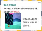 教科版物理2024八年級上冊 3.4 聲的應(yīng)用 PPT課件