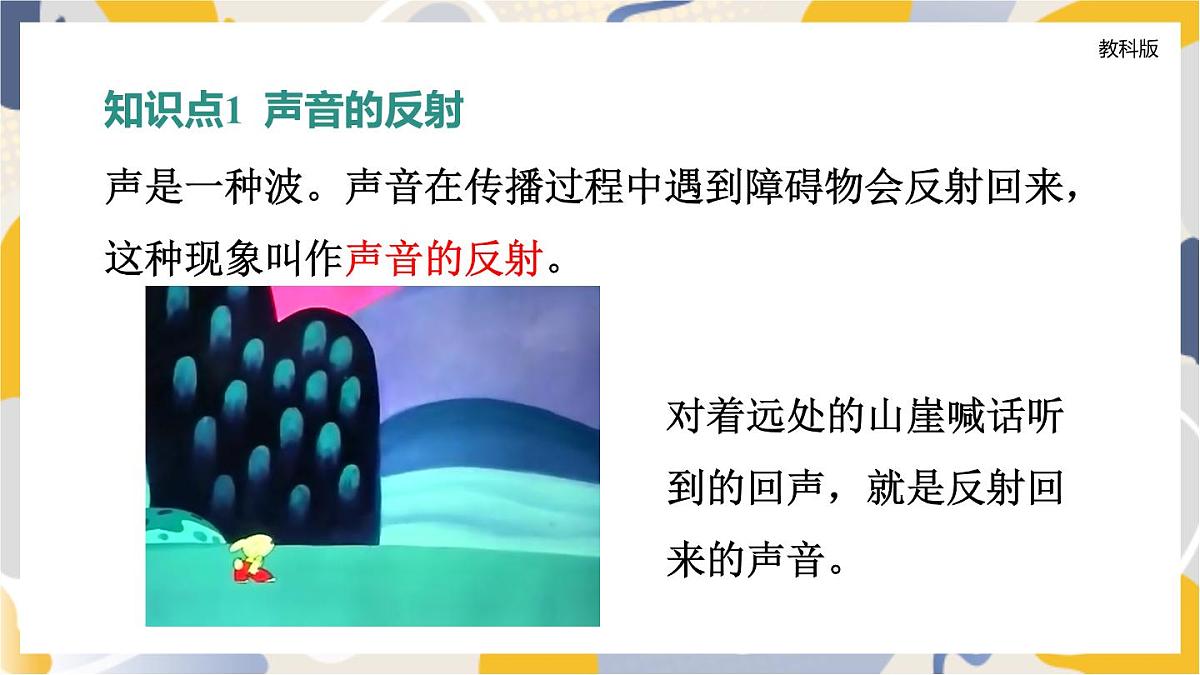 教科版物理2024八年级上册 3.4 声的应用 PPT课件第3页