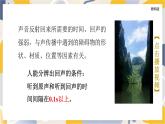 教科版物理2024八年級上冊 3.4 聲的應(yīng)用 PPT課件