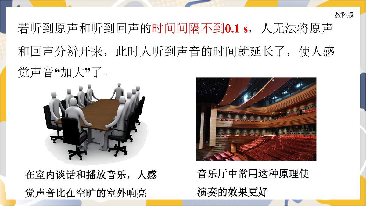 教科版物理2024八年级上册 3.4 声的应用 PPT课件第5页