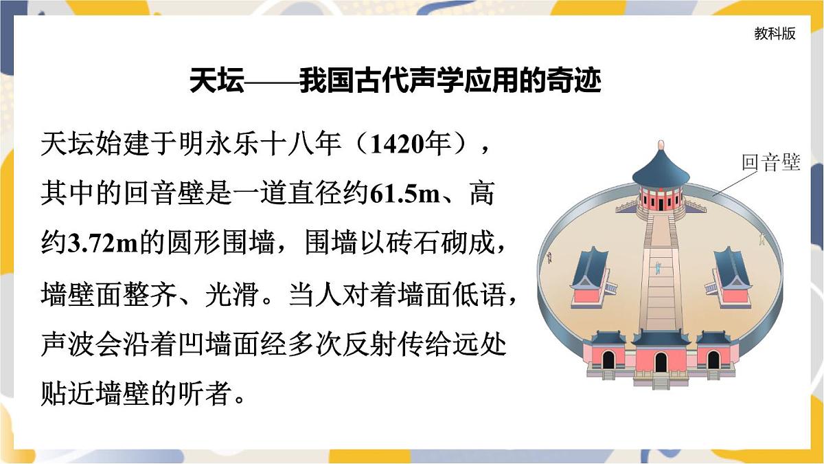 教科版物理2024八年级上册 3.4 声的应用 PPT课件第6页