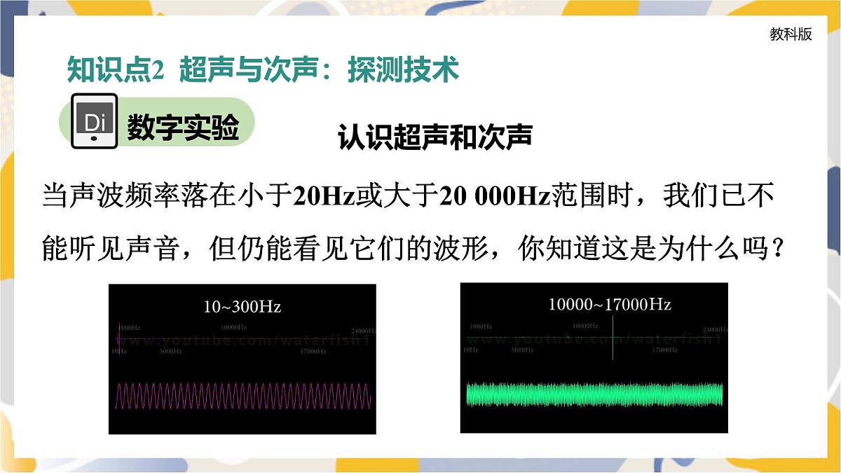 教科版物理2024八年级上册 3.4 声的应用 PPT课件第7页