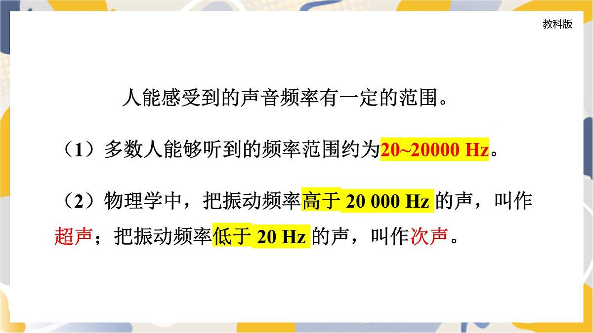 教科版物理2024八年级上册 3.4 声的应用 PPT课件第8页