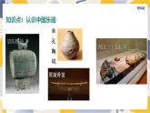 教科版物理2024八年級上冊 3.5 跨學(xué)科實踐：中國樂器 PPT課件