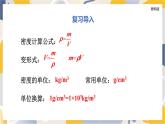 教科版物理2024八年級上冊 6.4 跨學(xué)科實(shí)踐：密度應(yīng)用交流會 PPT課件