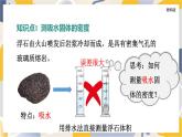 教科版物理2024八年級上冊 6.4 跨學(xué)科實(shí)踐：密度應(yīng)用交流會 PPT課件