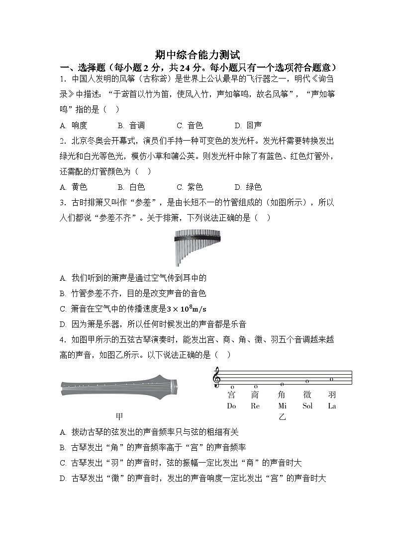期中综合能力测试（原卷）第1页