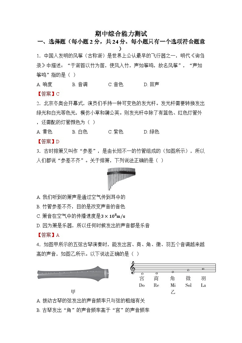 期中综合能力测试第1页
