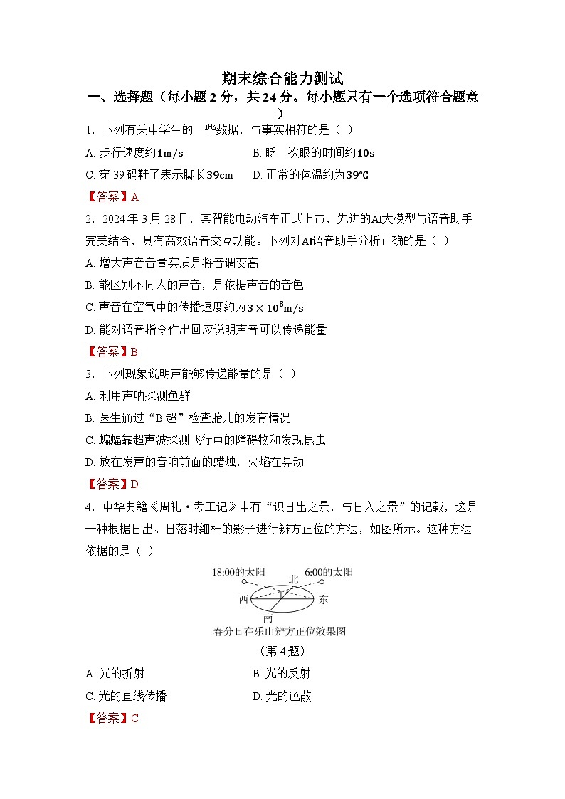 期末综合能力测试第1页