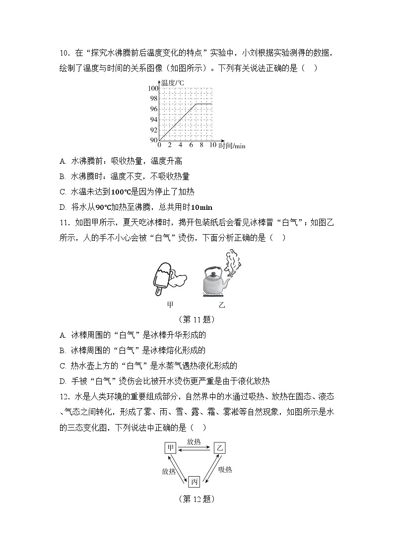 第四章 物态变化 章节综合能力测试（原卷）第3页