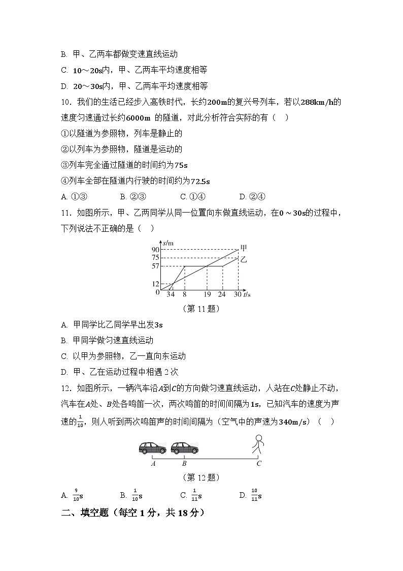 第五章 物体的运动 章节综合能力测试（原卷）第3页