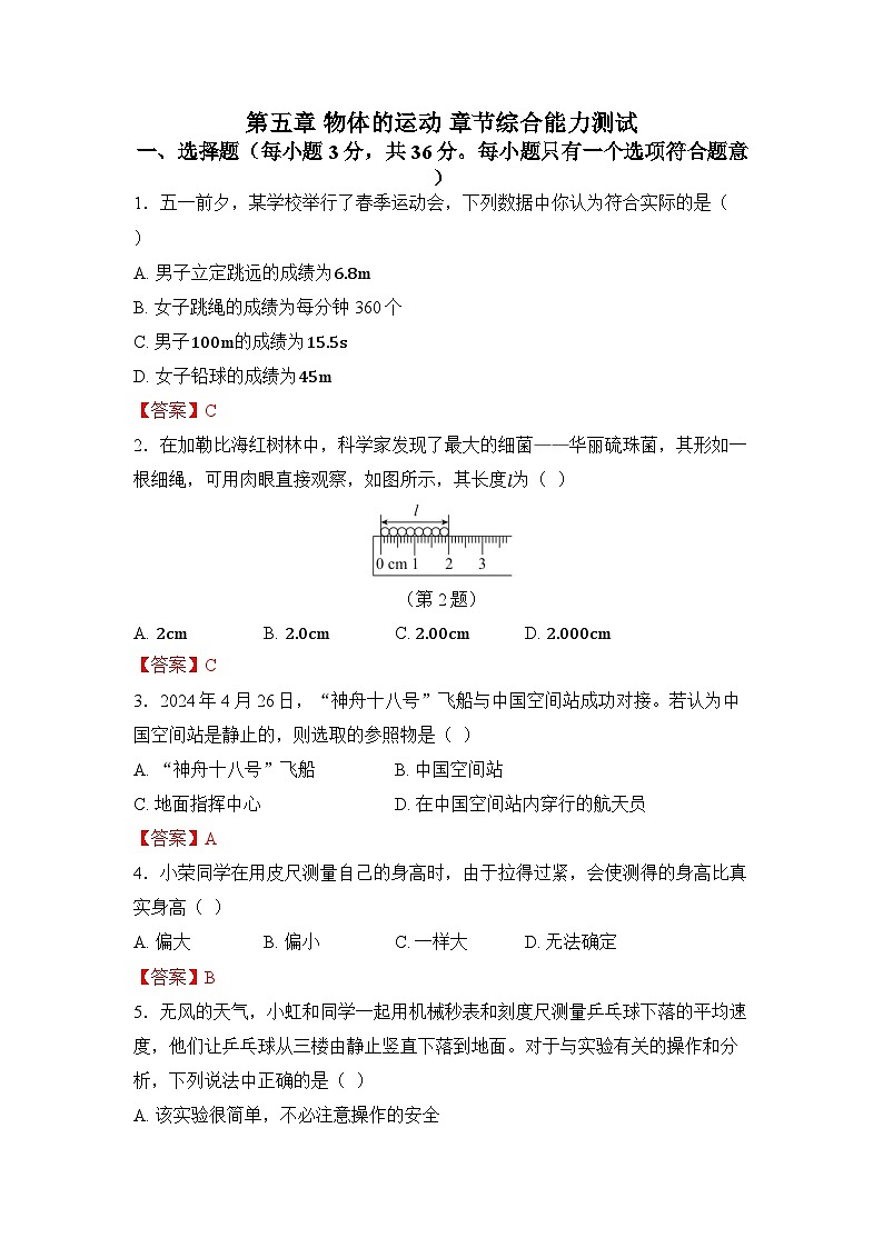 第五章 物体的运动第1页