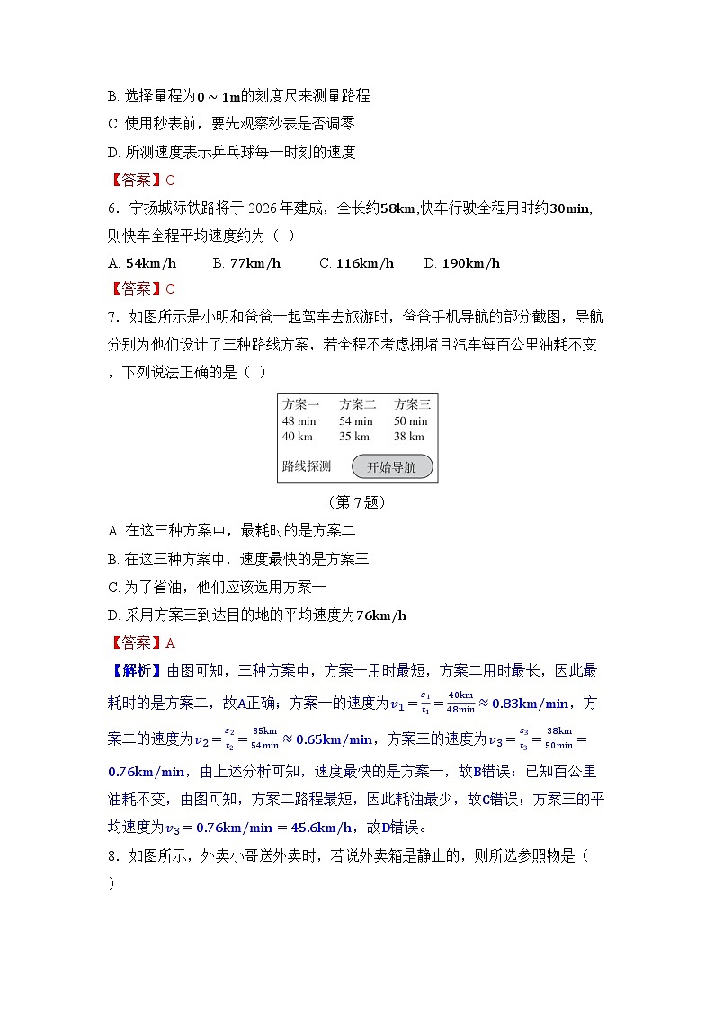 第五章 物体的运动第2页