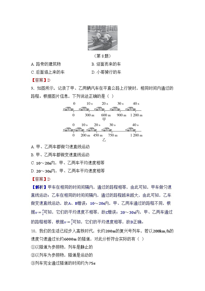 第五章 物体的运动第3页