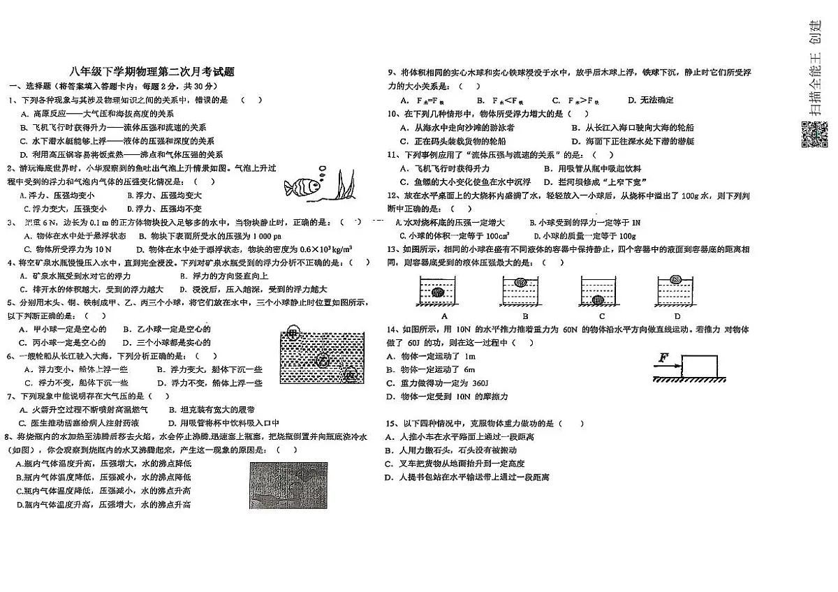 枣庄市第二十八中学2024-2025学年第二学期八年级下物理模拟第二次月考试题第1页