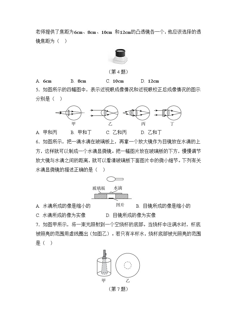 第三章 光的折射 透镜 章节测试（原卷）第2页